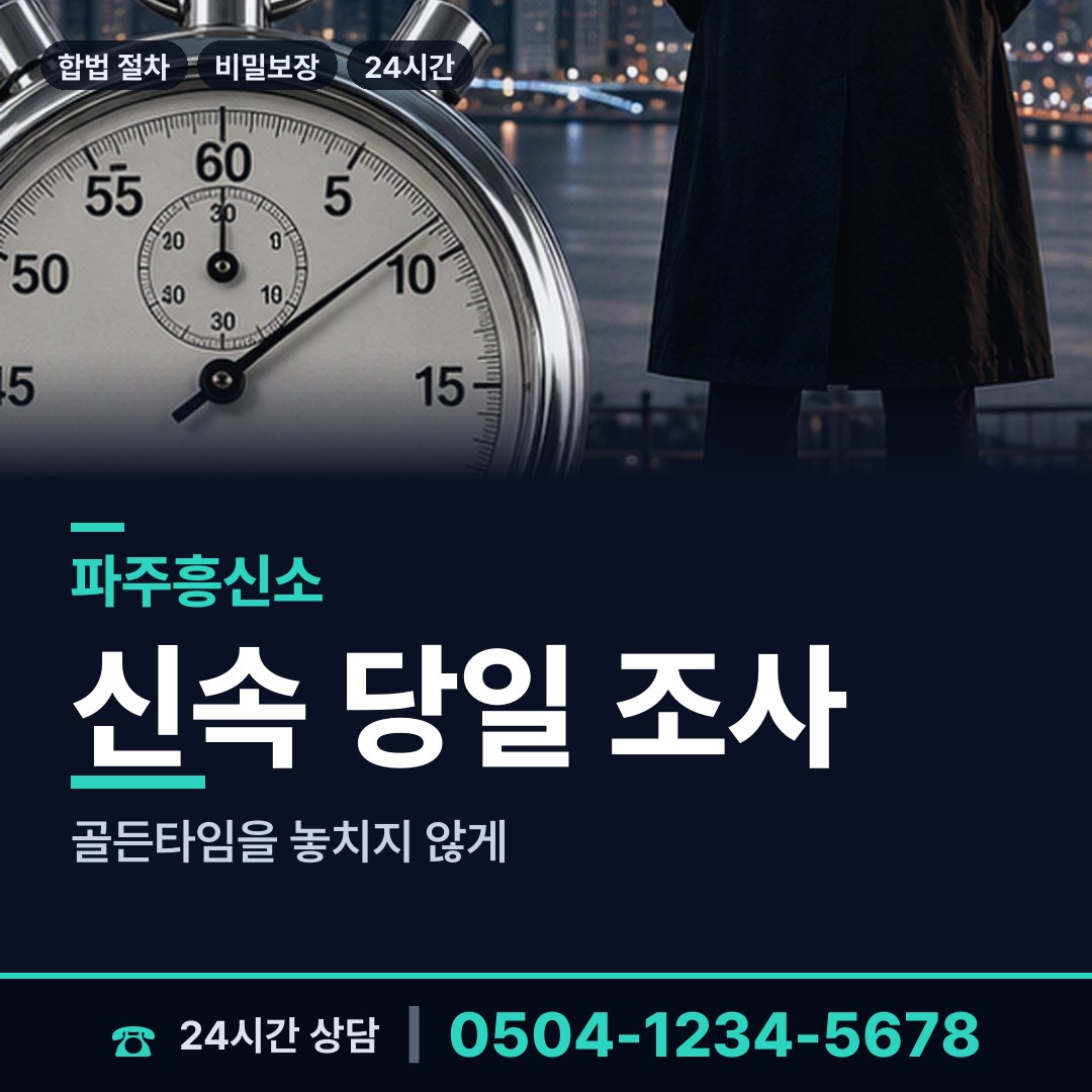 파주 운정3동 채권추심조사 상담 안내