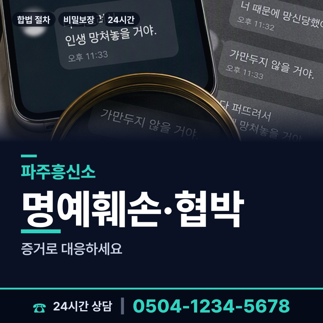 파주 운정3동 배우자뒷조사 상담 안내
