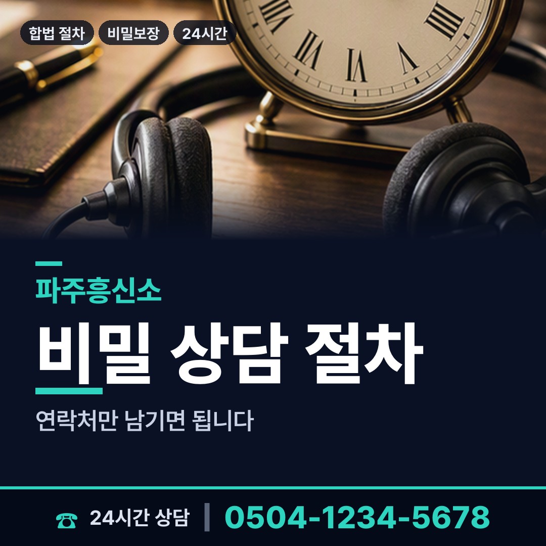 파주 운정3동 상간녀소송증거 상담 안내