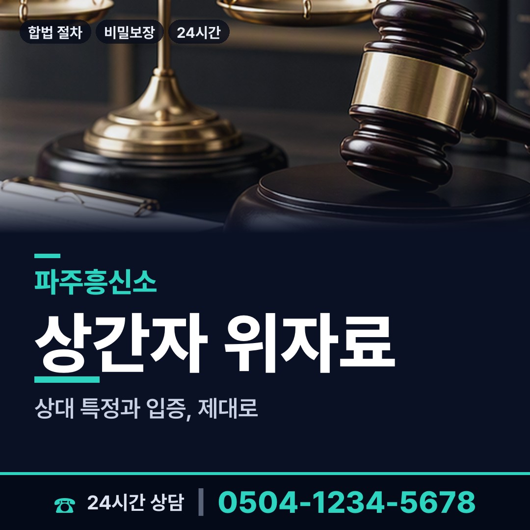 파주 운정3동 남편외도흥신소 상담 안내
