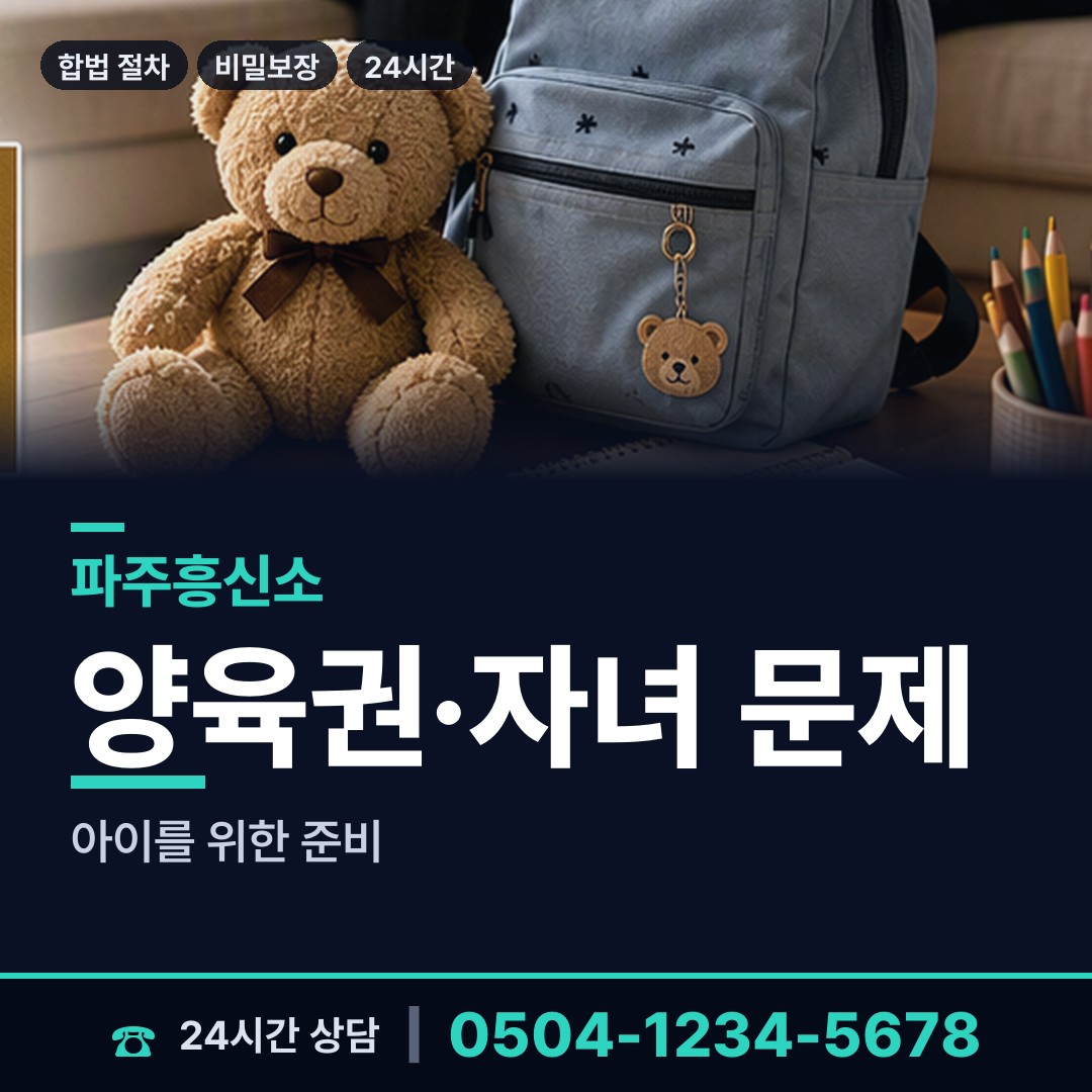 파주 운정3동 기업평판조사 상담 안내